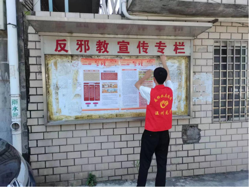 “双节同庆共团圆 反邪守护度佳节”温州市龙湾区反邪宣传活动688.png